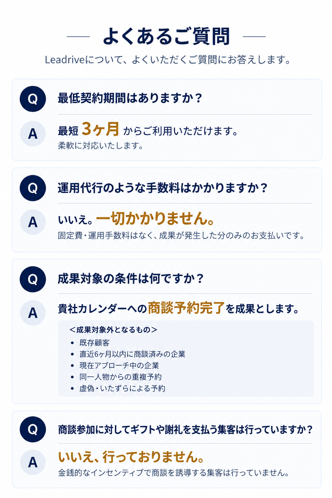 よくあるご質問