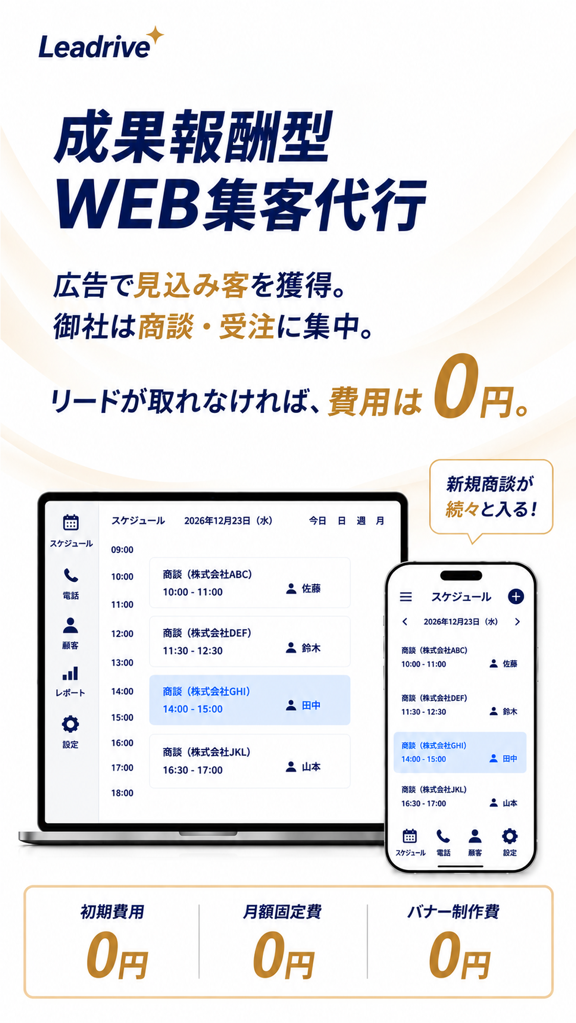 成果報酬型WEBサービス | Leadrive
